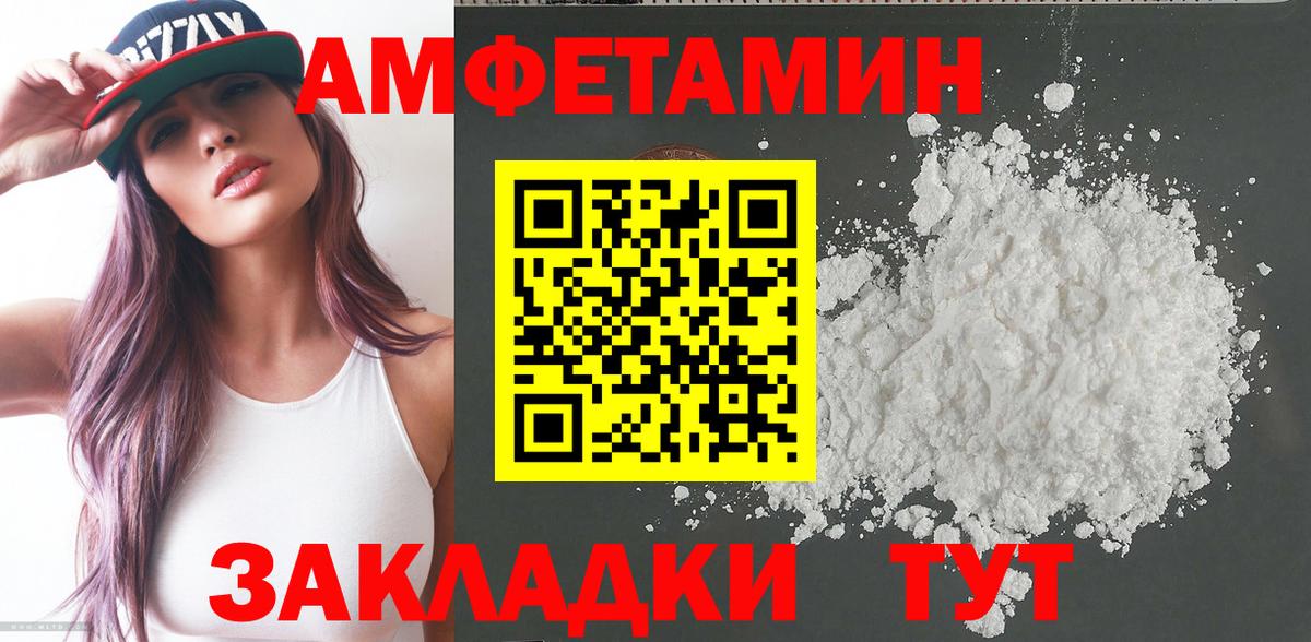 Волгоград  АМФ  Вход с VPN  Amphetamine Розовый 