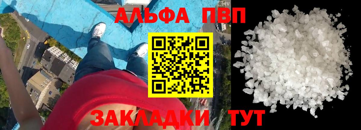 A-PVP Соль Волгоград