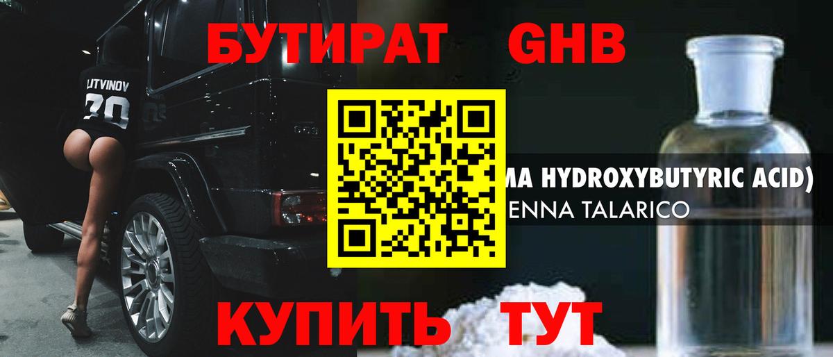 БУТИРАТ бутик Волгоград