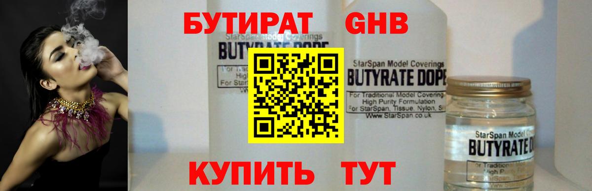 Бутират 1.4BDO  Вход с VPN  Бутират  Волгоград 