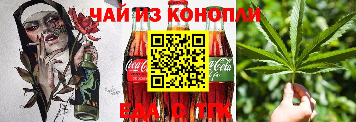 Еда ТГК марихуана  Вход с VPN  Волгоград 