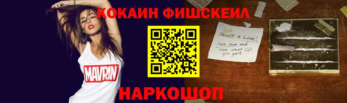 COCAIN FishScale Волгоград
