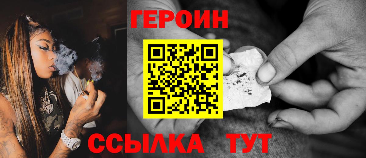 Героин герыч Волгоград