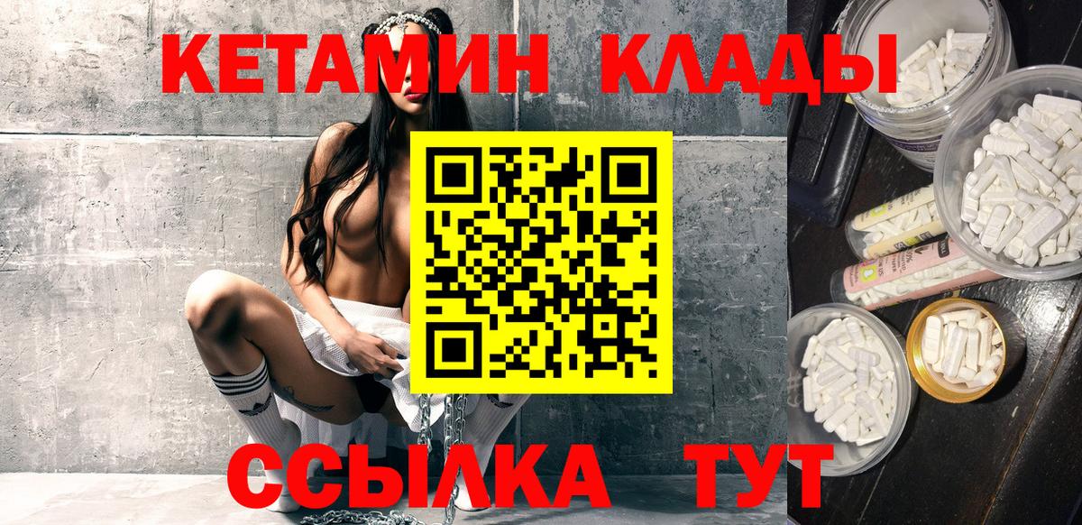 Кетамин VHQ  Вход с VPN  Волгоград 