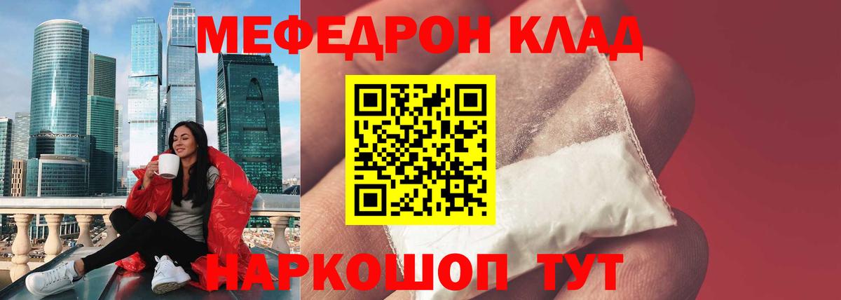МЕФ мяу мяу  Вход с VPN  МЯУ-МЯУ  Меф 4 MMC  Волгоград 