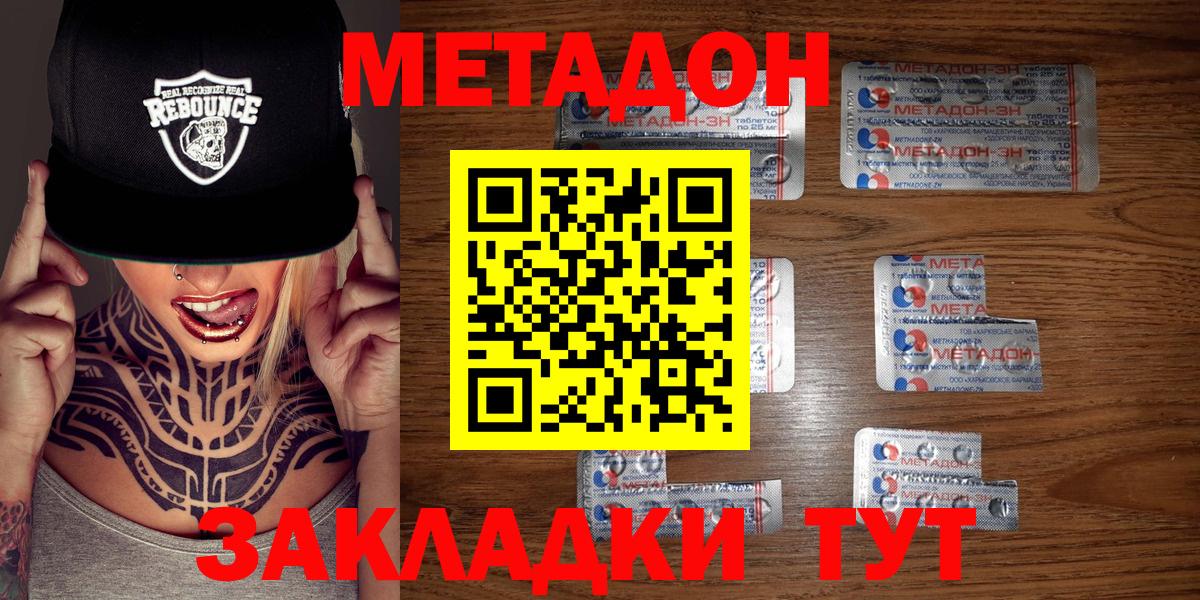 Волгоград  МЕТАДОН кристалл  Метадон мёд  Вход с VPN 