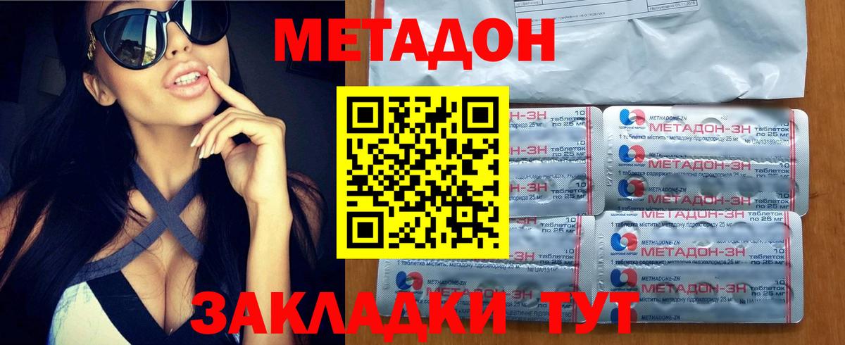 МЕТАДОН белоснежный Волгоград