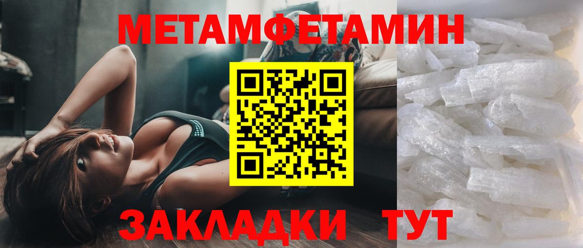 Метамфетамин Methamphetamine Волгоград