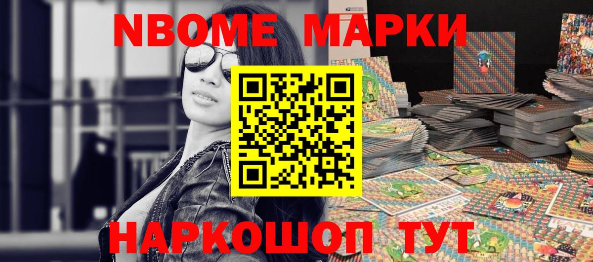 Волгоград  Марки 25I-NBOMe  Вход с VPN  Марки N-bome 1500мкг 
